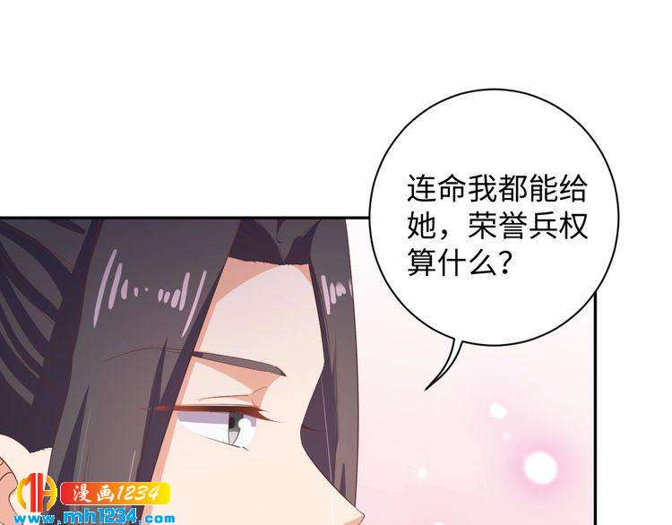 《傲娇王爷嚣张妃》第46话 我…不反对 第47页