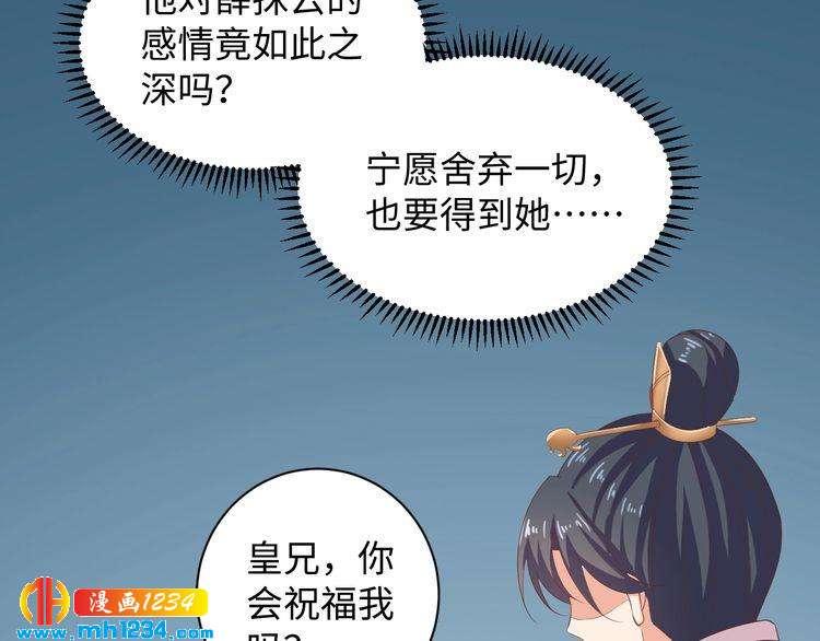 《傲娇王爷嚣张妃》第46话 我…不反对 第50页