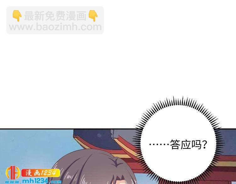《傲娇王爷嚣张妃》第46话 我…不反对 第5页