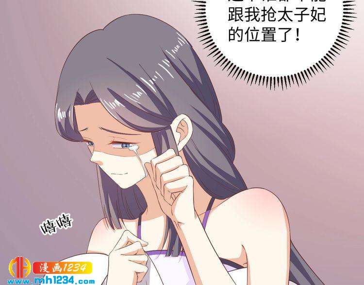 《傲娇王爷嚣张妃》第44话 跟我走 第15页