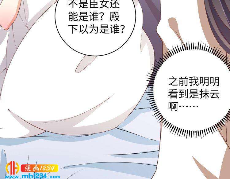 《傲娇王爷嚣张妃》第44话 跟我走 第21页