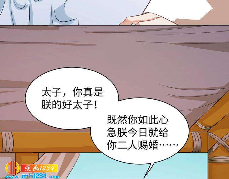 《傲娇王爷嚣张妃》第44话 跟我走 第22页