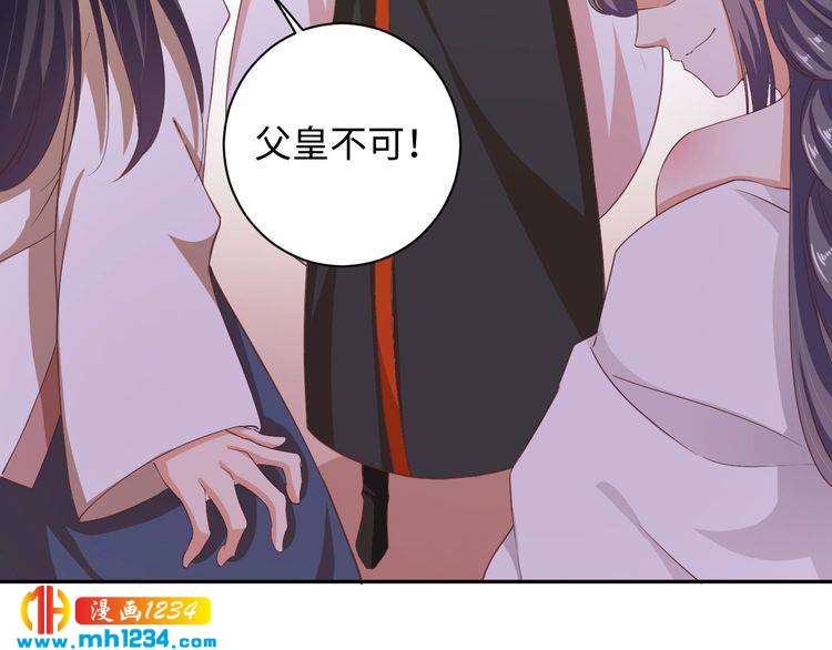 《傲娇王爷嚣张妃》第44话 跟我走 第24页
