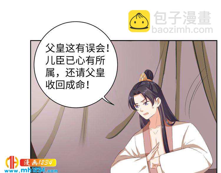 《傲娇王爷嚣张妃》第44话 跟我走 第25页