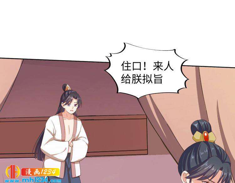 《傲娇王爷嚣张妃》第44话 跟我走 第27页