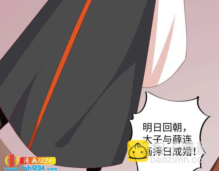 《傲娇王爷嚣张妃》第44话 跟我走 第29页