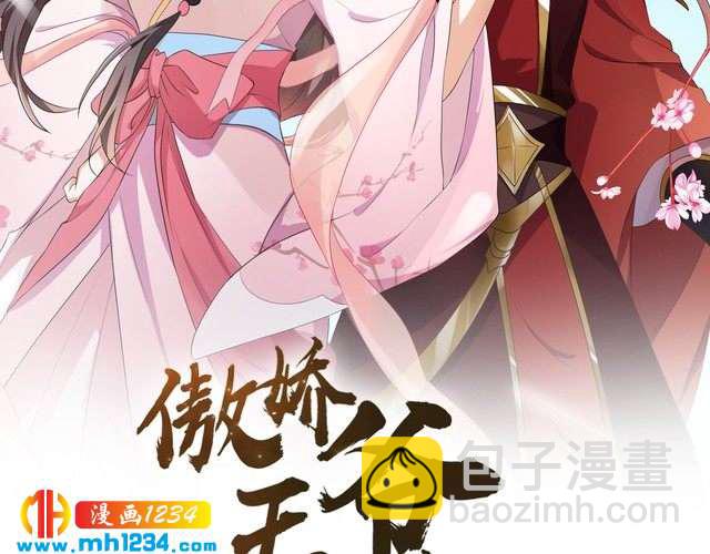 《傲娇王爷嚣张妃》第44话 跟我走 第2页