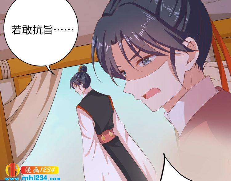 《傲娇王爷嚣张妃》第44话 跟我走 第31页