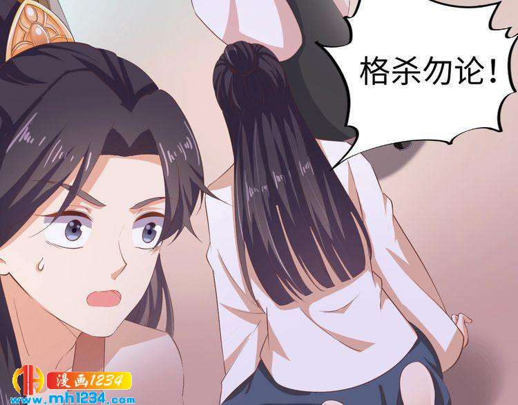 《傲娇王爷嚣张妃》第44话 跟我走 第32页