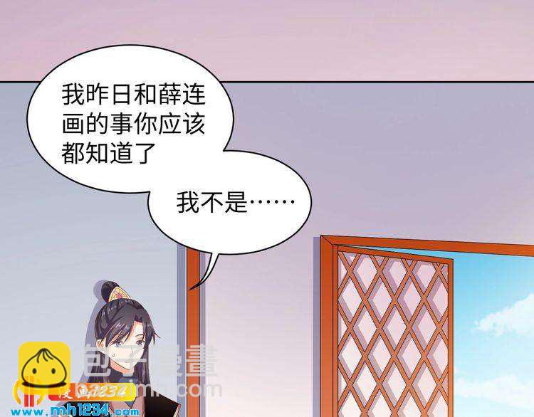 《傲娇王爷嚣张妃》第44话 跟我走 第38页