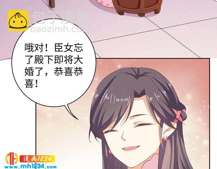 《傲娇王爷嚣张妃》第44话 跟我走 第40页