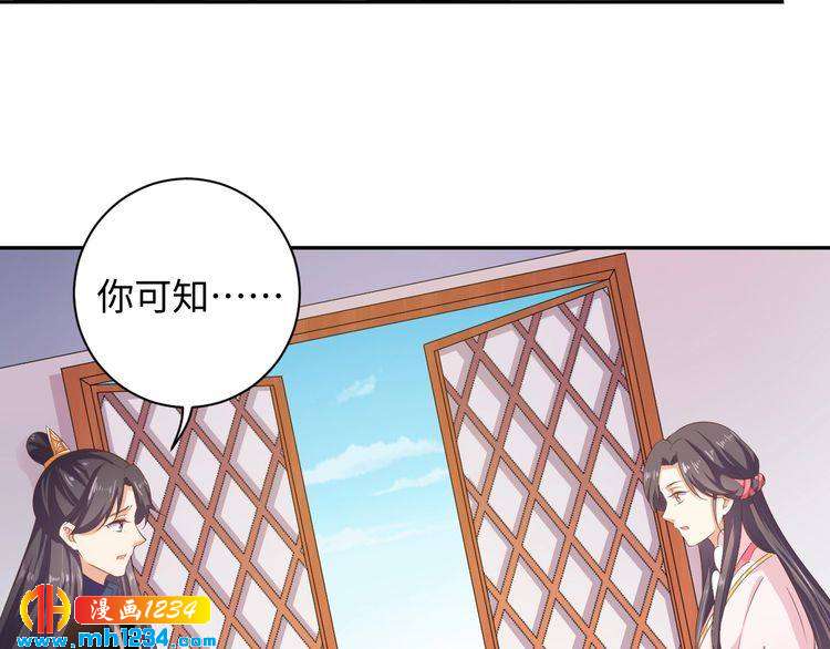 《傲娇王爷嚣张妃》第44话 跟我走 第43页