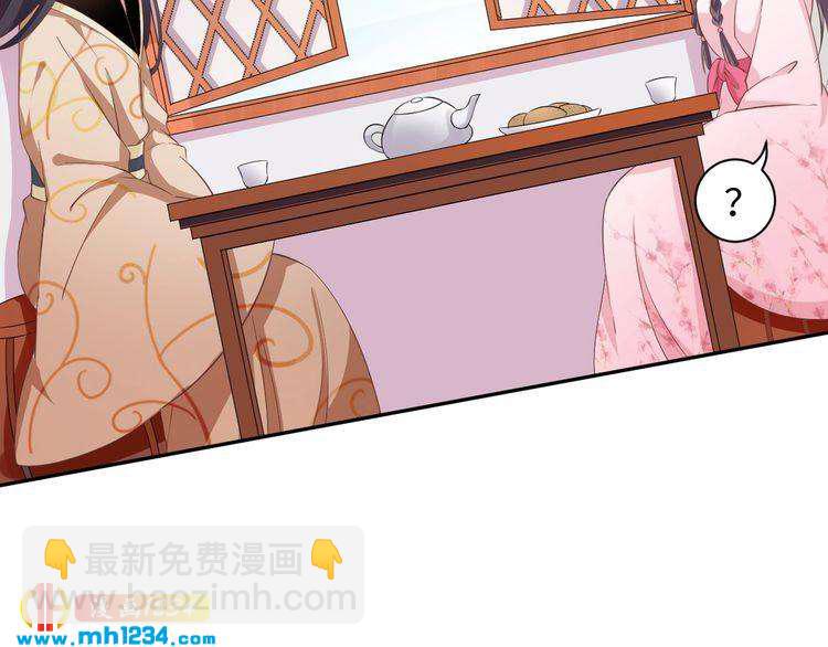 《傲娇王爷嚣张妃》第44话 跟我走 第44页
