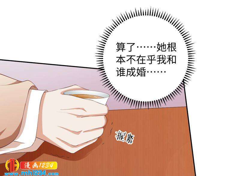 《傲娇王爷嚣张妃》第44话 跟我走 第45页