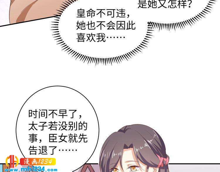 《傲娇王爷嚣张妃》第44话 跟我走 第48页