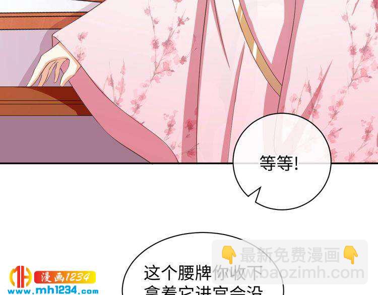 《傲娇王爷嚣张妃》第44话 跟我走 第50页
