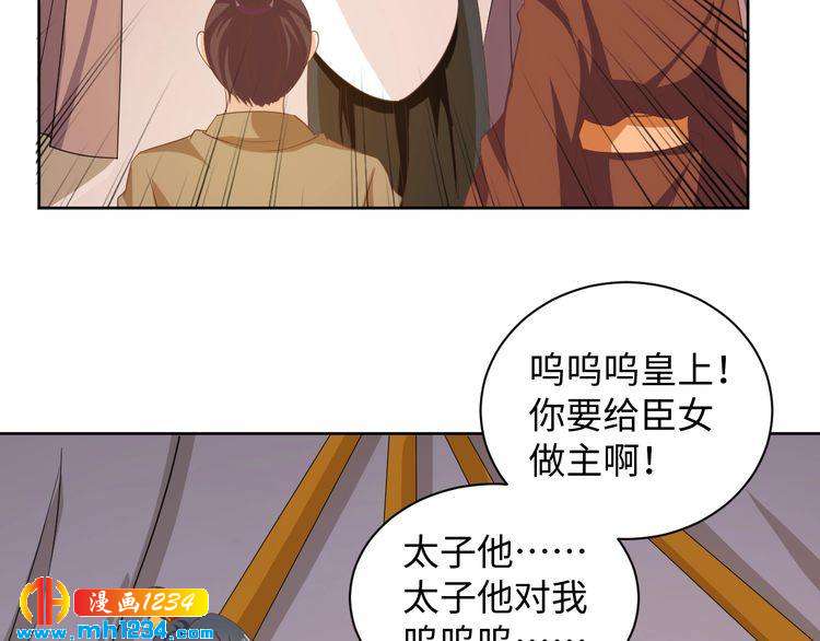 《傲娇王爷嚣张妃》第44话 跟我走 第8页