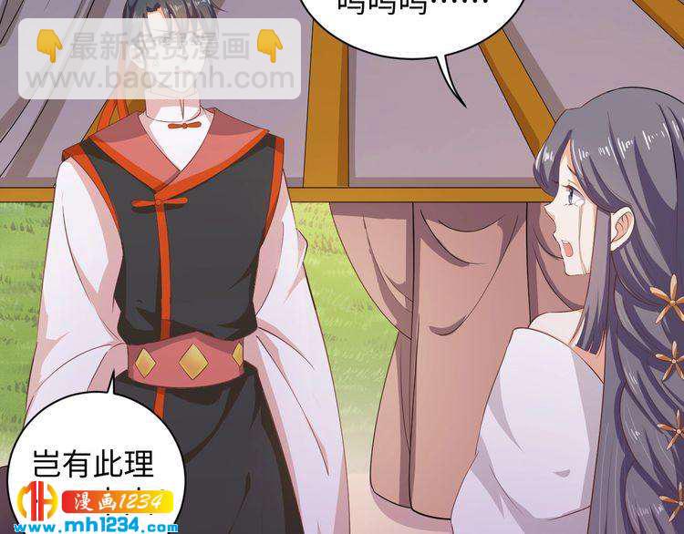 《傲娇王爷嚣张妃》第44话 跟我走 第9页