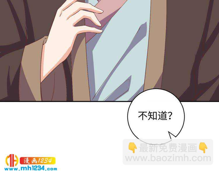 《傲娇王爷嚣张妃》第47话 “谋杀”亲妻 第12页