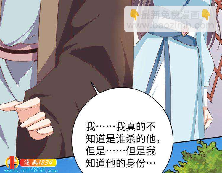 《傲娇王爷嚣张妃》第47话 “谋杀”亲妻 第15页