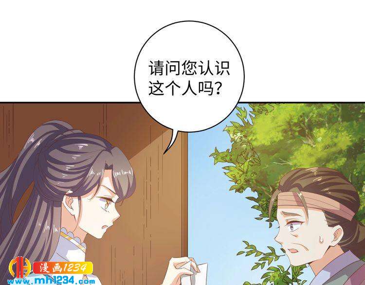 《傲娇王爷嚣张妃》第47话 “谋杀”亲妻 第23页