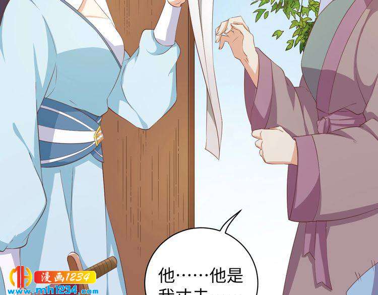 《傲娇王爷嚣张妃》第47话 “谋杀”亲妻 第24页