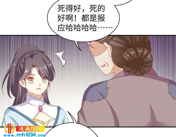 《傲娇王爷嚣张妃》第47话 “谋杀”亲妻 第28页