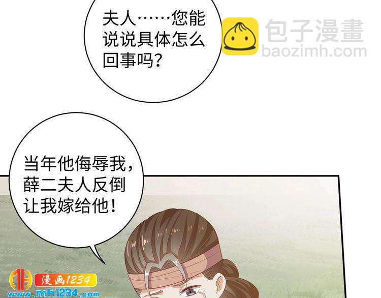 《傲娇王爷嚣张妃》第47话 “谋杀”亲妻 第29页