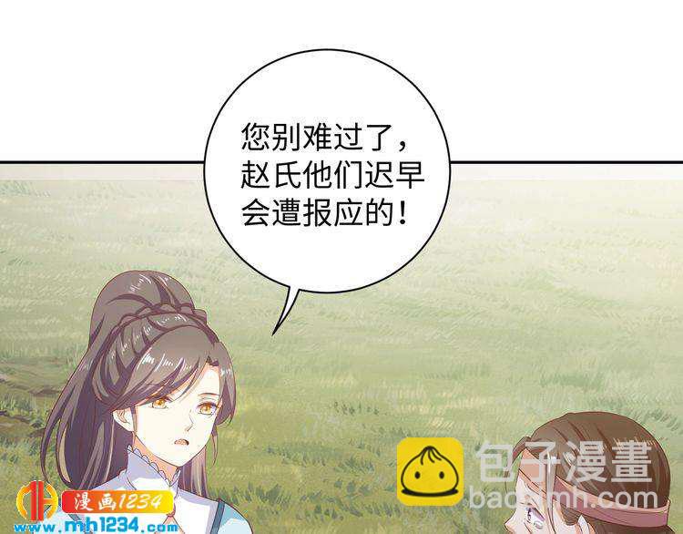 《傲娇王爷嚣张妃》第47话 “谋杀”亲妻 第32页