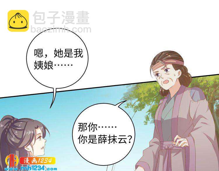 《傲娇王爷嚣张妃》第47话 “谋杀”亲妻 第35页