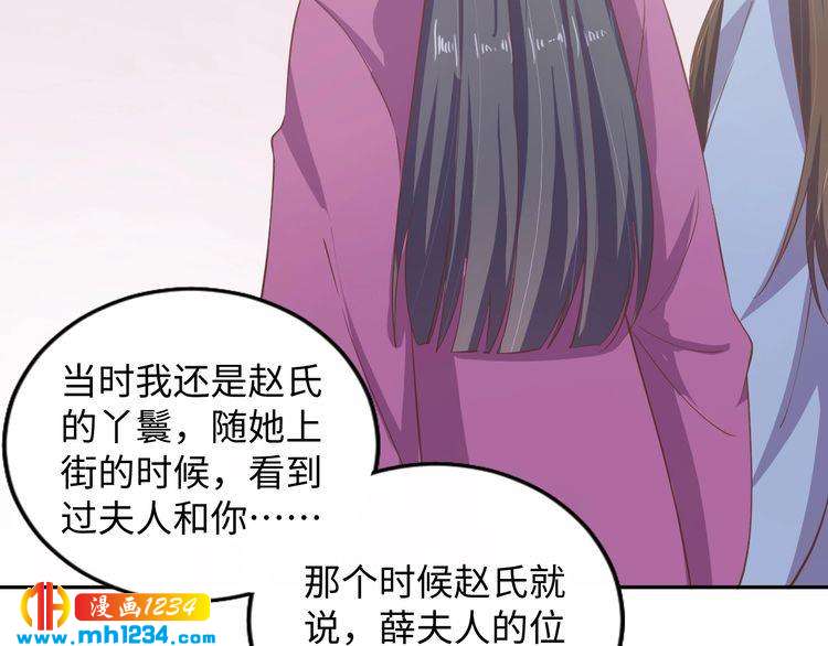 《傲娇王爷嚣张妃》第47话 “谋杀”亲妻 第38页
