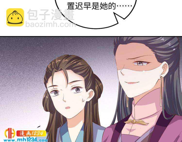《傲娇王爷嚣张妃》第47话 “谋杀”亲妻 第39页
