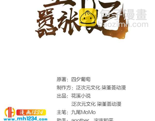 《傲娇王爷嚣张妃》第47话 “谋杀”亲妻 第3页