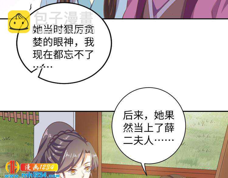 《傲娇王爷嚣张妃》第47话 “谋杀”亲妻 第40页