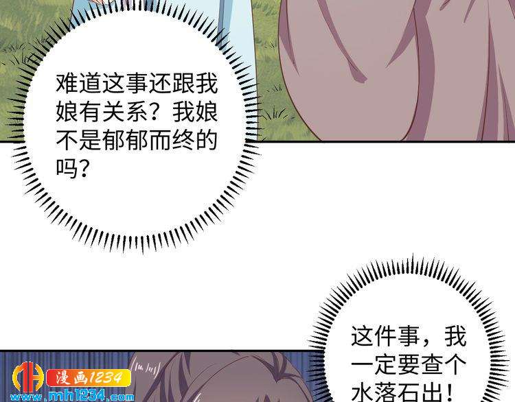 《傲娇王爷嚣张妃》第47话 “谋杀”亲妻 第42页