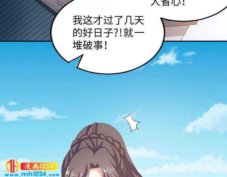 《傲娇王爷嚣张妃》第47话 “谋杀”亲妻 第47页