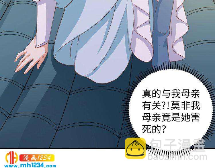 《傲娇王爷嚣张妃》第47话 “谋杀”亲妻 第49页