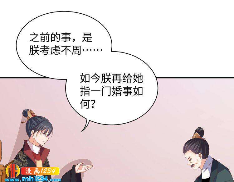 《傲娇王爷嚣张妃》第45话 我非她不娶 第10页