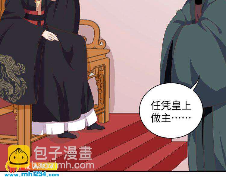 《傲娇王爷嚣张妃》第45话 我非她不娶 第11页