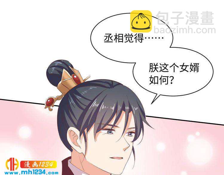 《傲娇王爷嚣张妃》第45话 我非她不娶 第12页
