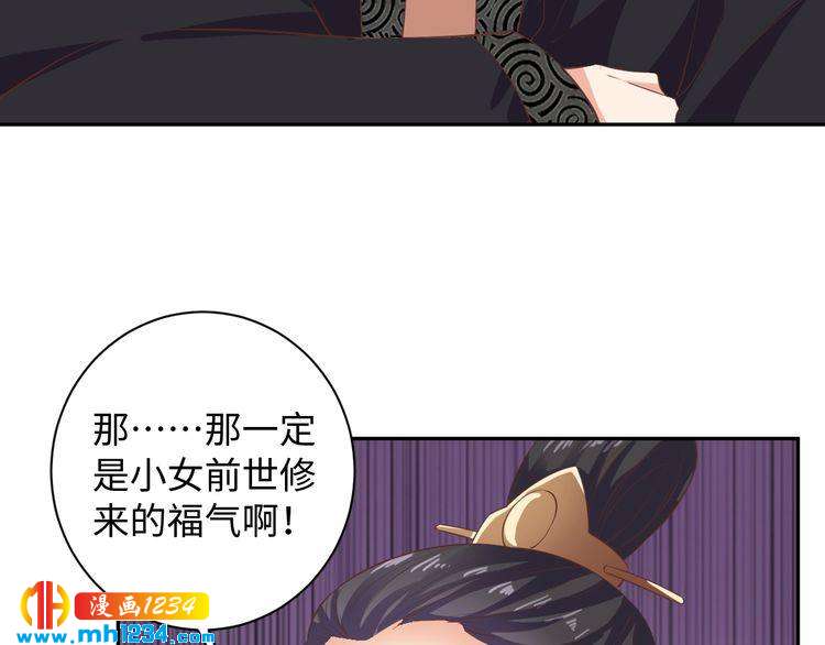 《傲娇王爷嚣张妃》第45话 我非她不娶 第14页
