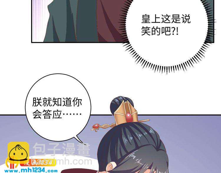 《傲娇王爷嚣张妃》第45话 我非她不娶 第16页
