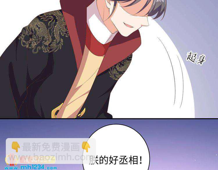 《傲娇王爷嚣张妃》第45话 我非她不娶 第17页