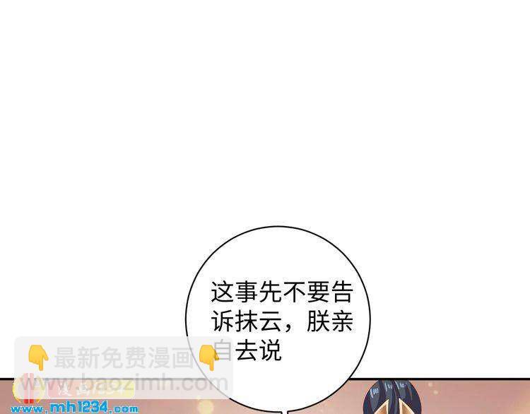 《傲娇王爷嚣张妃》第45话 我非她不娶 第20页