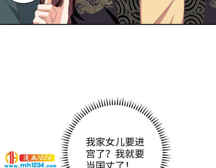 《傲娇王爷嚣张妃》第45话 我非她不娶 第22页
