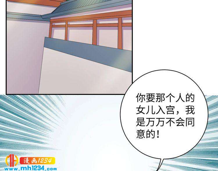 《傲娇王爷嚣张妃》第45话 我非她不娶 第26页
