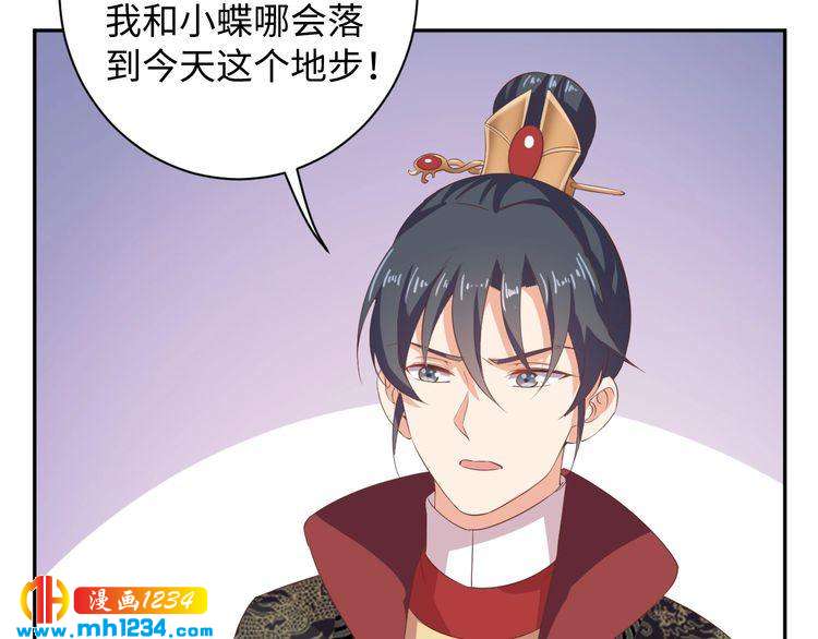 《傲娇王爷嚣张妃》第45话 我非她不娶 第30页