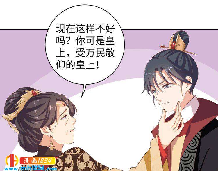 《傲娇王爷嚣张妃》第45话 我非她不娶 第33页