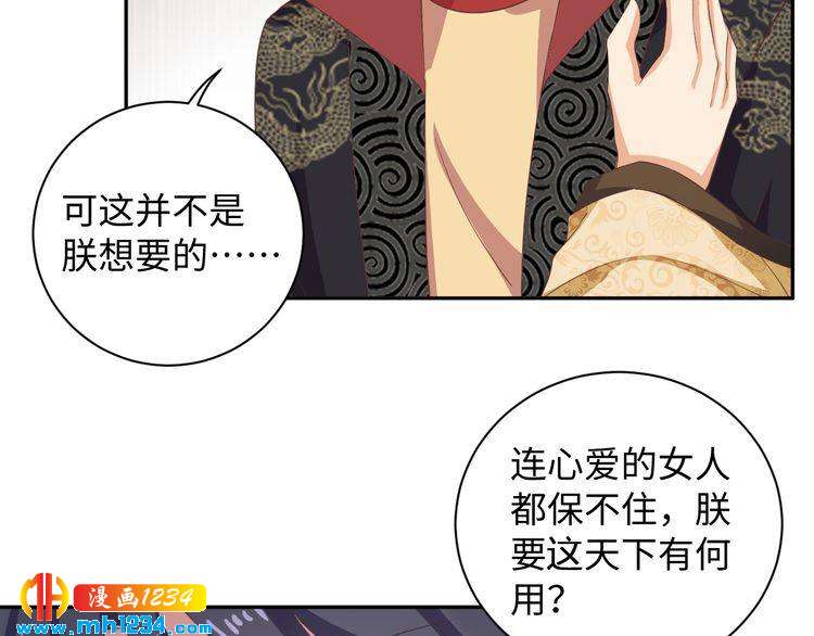 《傲娇王爷嚣张妃》第45话 我非她不娶 第36页