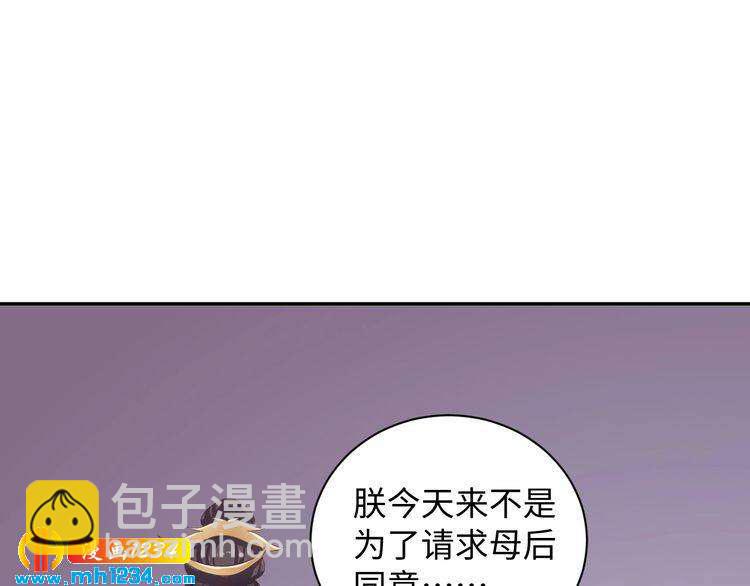 《傲娇王爷嚣张妃》第45话 我非她不娶 第39页